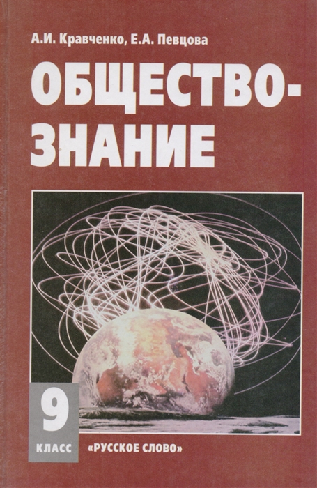 

Обществознание 9 кл Учебник