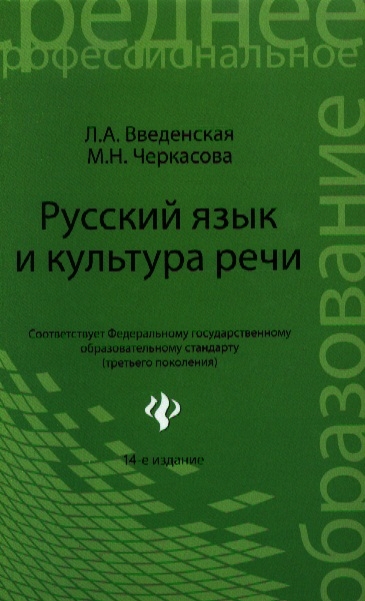 

Русский язык и культура речи