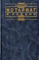 Нотариат в России Нотариат в России