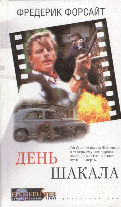 

День Шакала
