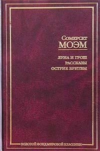 

Луна и грош