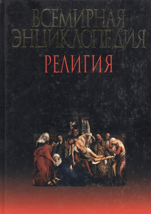 

Религия