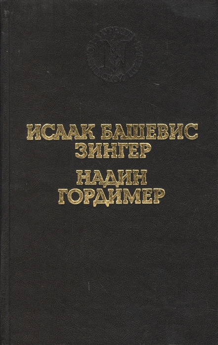 

Враги История любви Рассказы