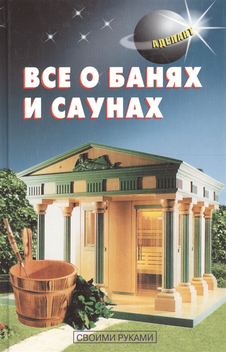 

Все о банях и саунах