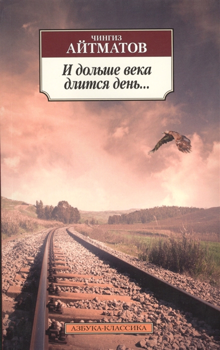 

И дольше века длится день