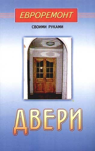 

Двери