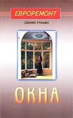 

Окна