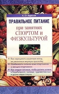 

Правильно питание при занятиях спортом и физкультурой
