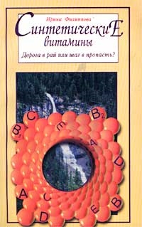 

Синтетические витамины м