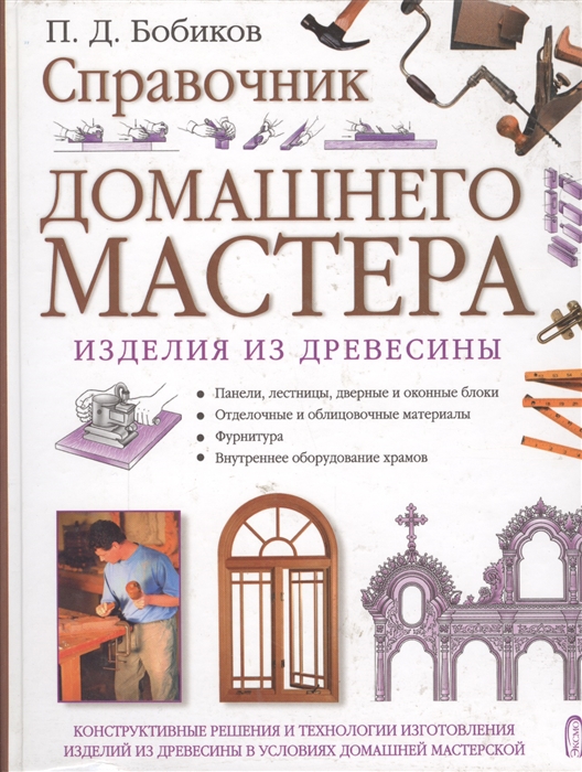 

Справочник домашнего мастера