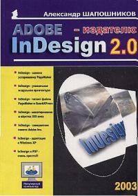 

Adobe InDesign 2 0 - издателю