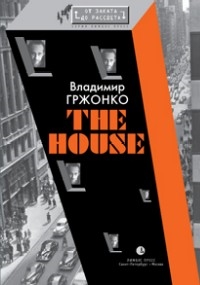 

The House