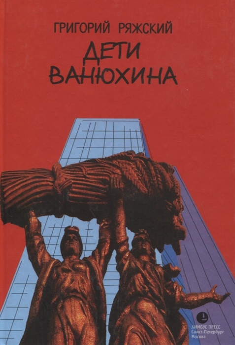 

Дети Ванюхина
