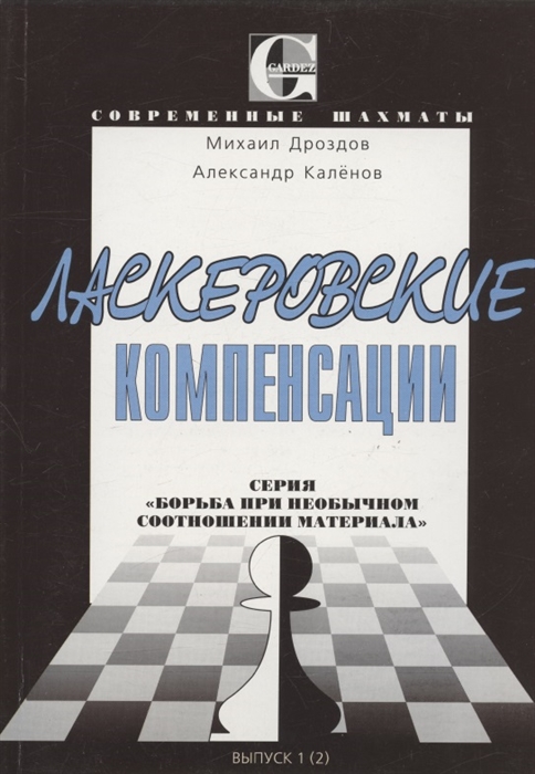 

Ласкеровские компенсации