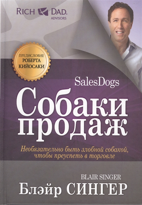 

Собаки продаж