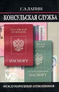 

Консульская служба
