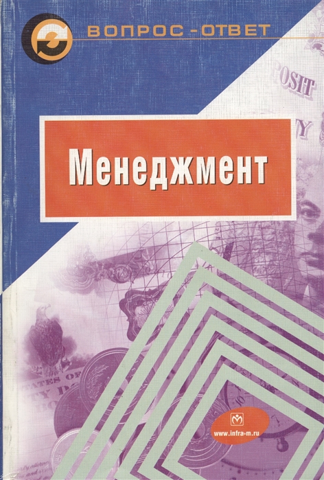 

Менеджмент Уч пособие