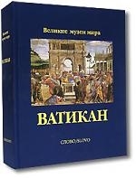

Ватикан Великие Музеи Мира футляр Пьетранджели К Лукор