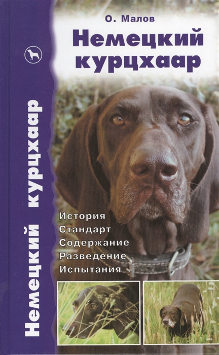 

Немецкий курцхаар