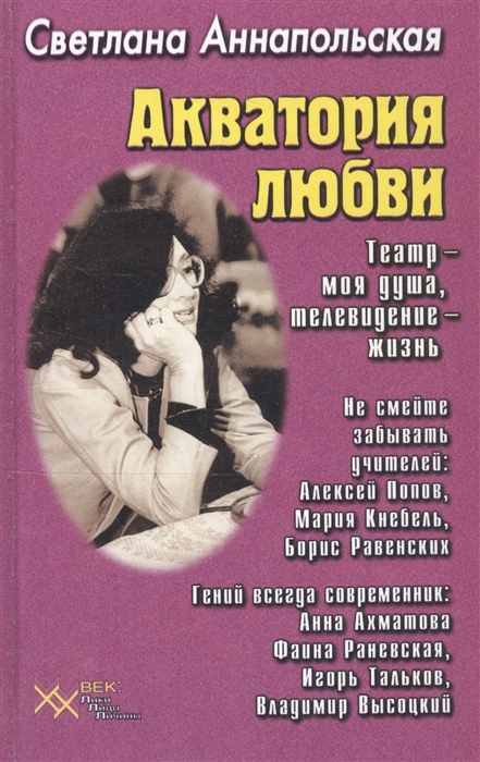 

Акватория любви Театр - моя душа телевидение - жизнь