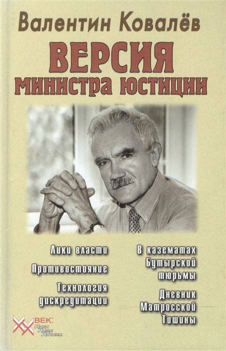 

Версия министра юстиции