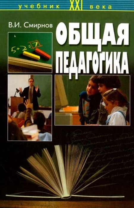 

Общая педагогика
