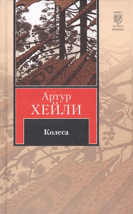 

Колеса