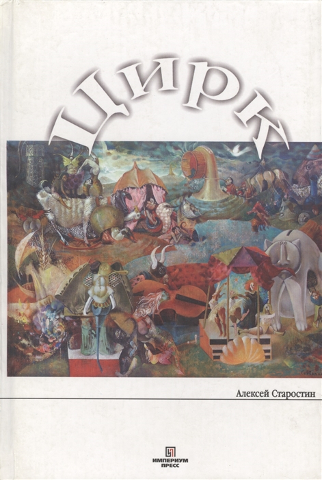 

Цирк