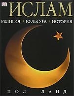 

Ислам
