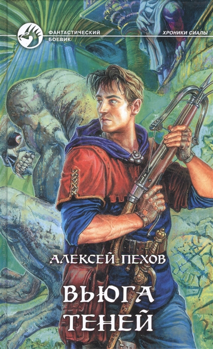 

Вьюга теней
