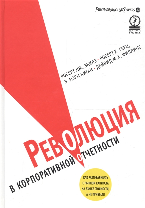 

Революция в корпоративной отчетности