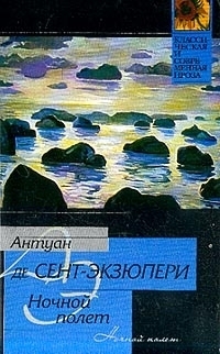 

Ночной полет
