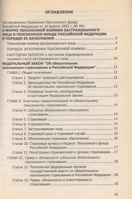 

Пенсионная книжка застрахованного лица