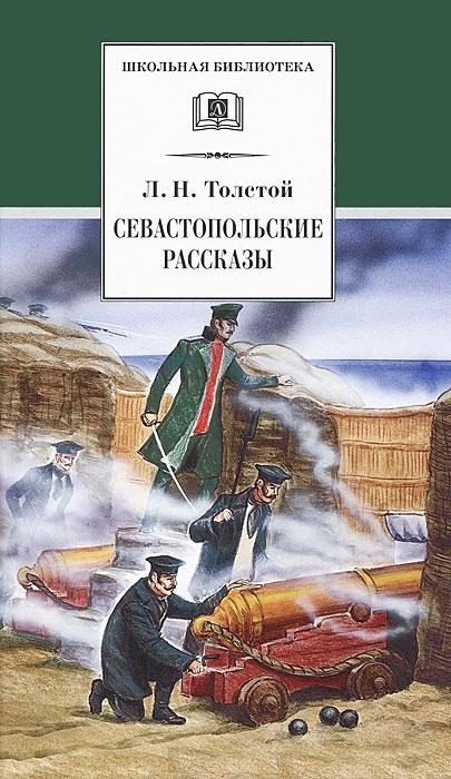 План рассказа севастополь в мае