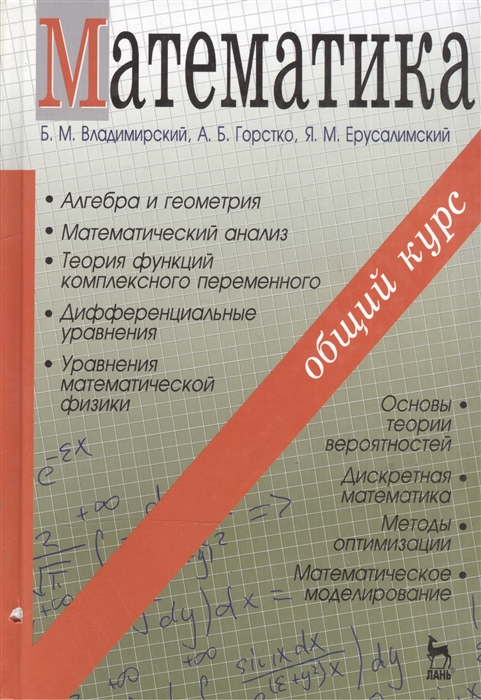 

Математика Общий курс Уч пос