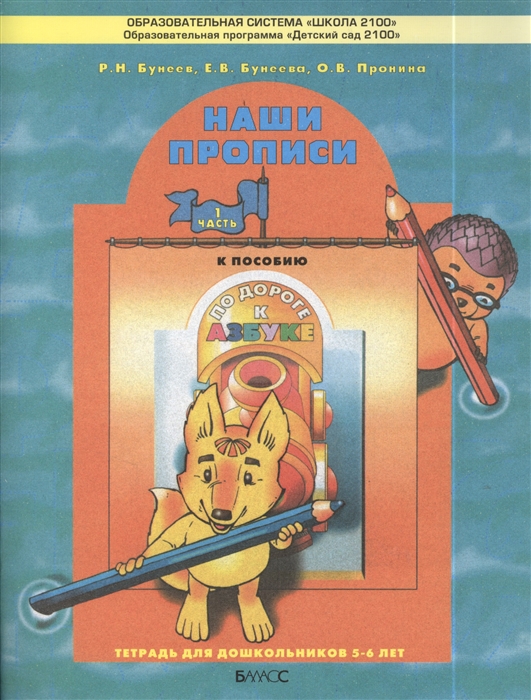 

Наши прописи ч 1