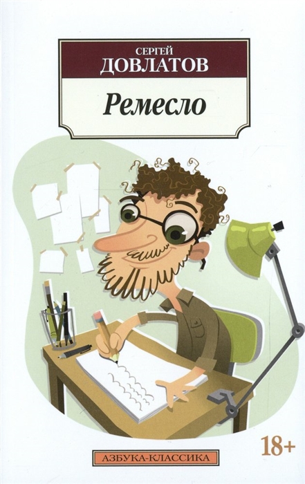 

Ремесло