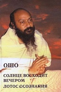 

Солнце восходит вечером