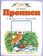 

Прописи 2