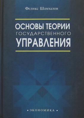

Основы теории государственного управления