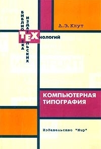 

Компьютерная типография