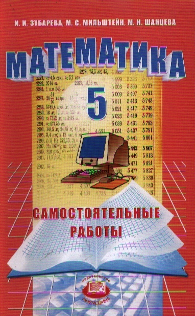 Математика 5 мнемозина 1