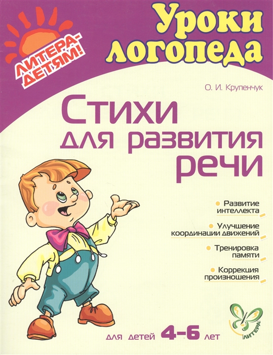 

Стихи для развития речи