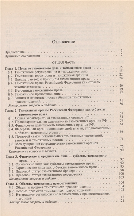 

Таможенное право России Бакаева
