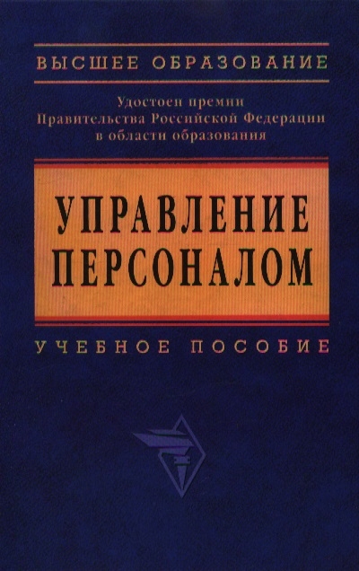 

Управление персоналом Курсовые проекты практика