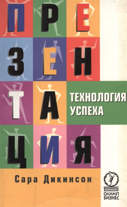 

Презентация Технология успеха