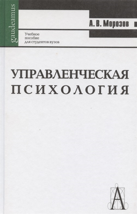 

Управленческая психология Морозов