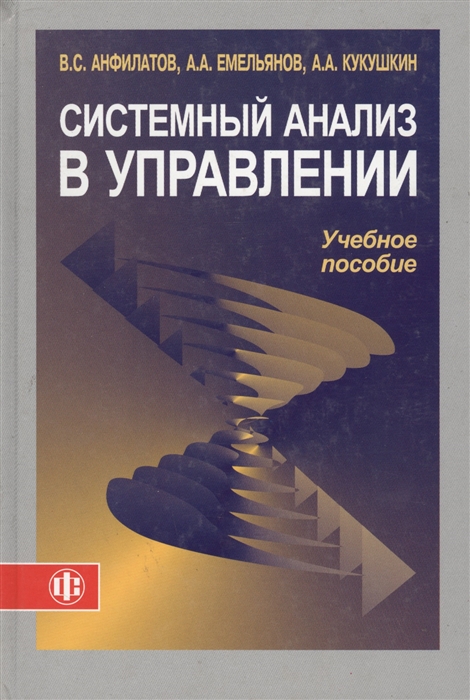

Системный анализ в управлении