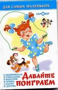 

Давайте поиграем