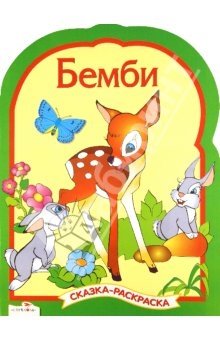 

Р Бемби